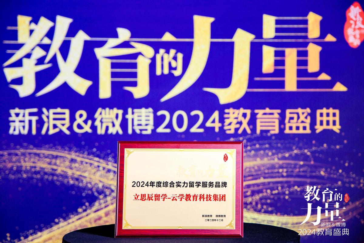 搜狐教育年度盛典